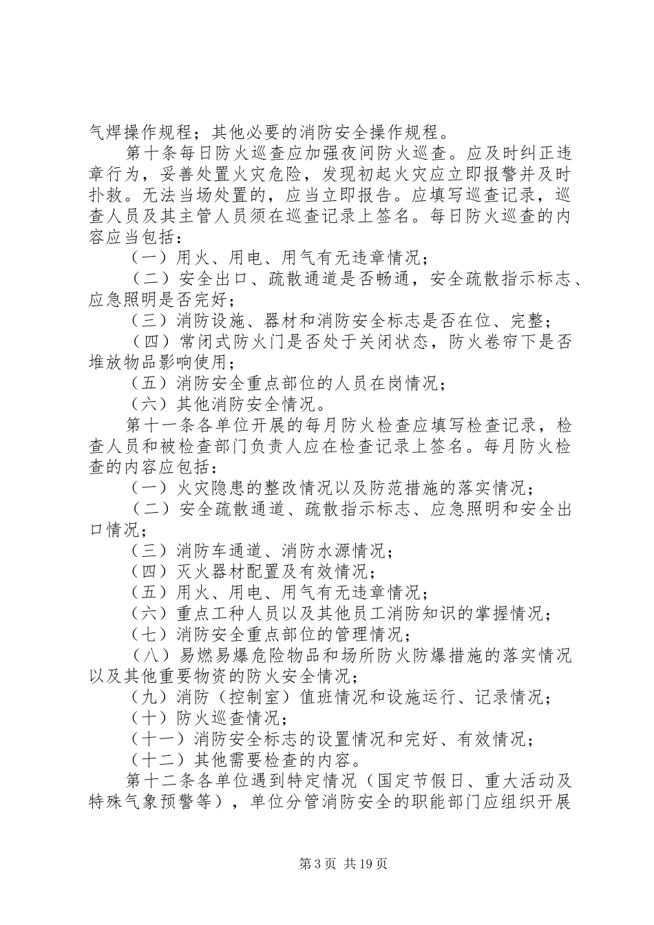 柯桥区卫计系统加强消防管理工作制度_第3页