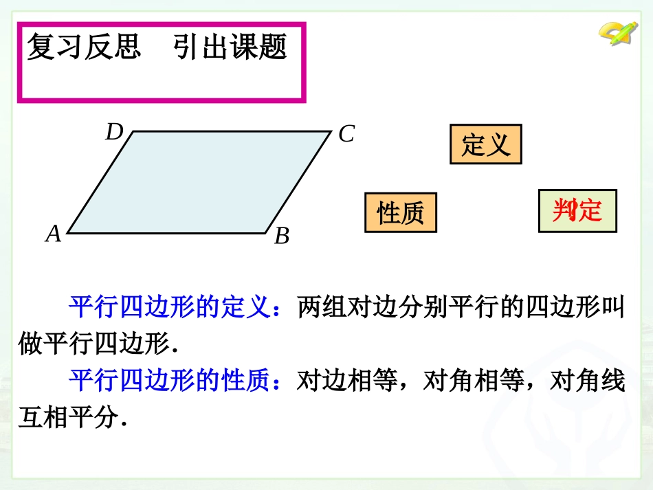 平行四边形的判定课件共张PPT_第2页