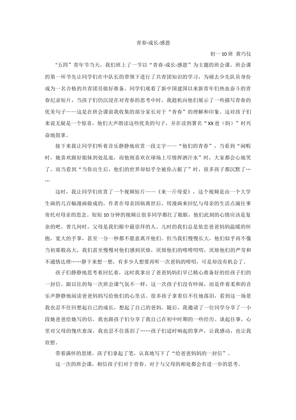 初一10班青春·成长主题班会感想_第1页