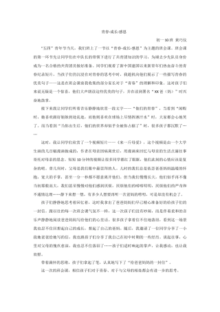 初一10班青春·成长主题班会感想
