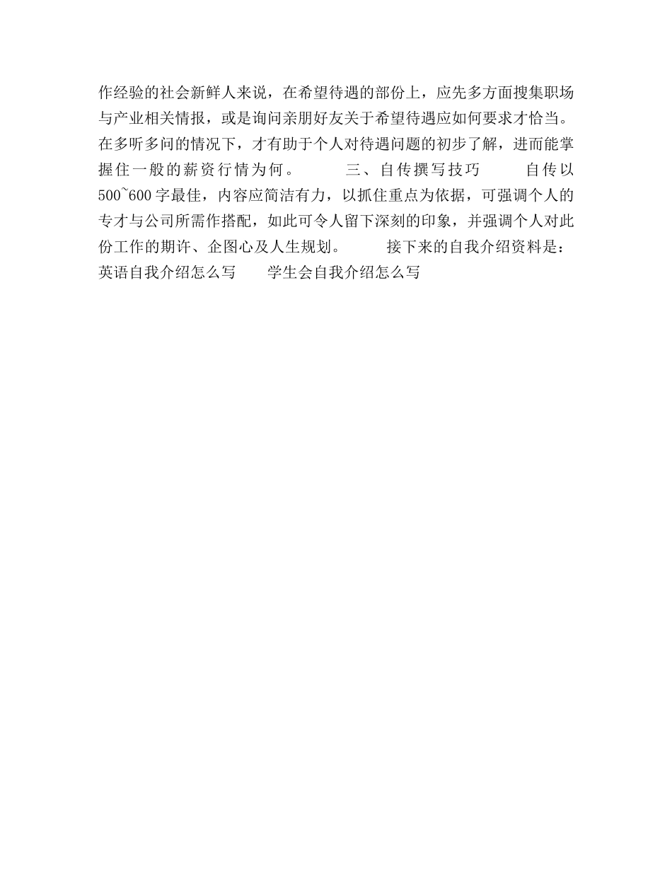 简历自我介绍怎么写 _第2页