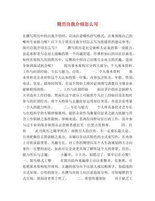 简历自我介绍怎么写 