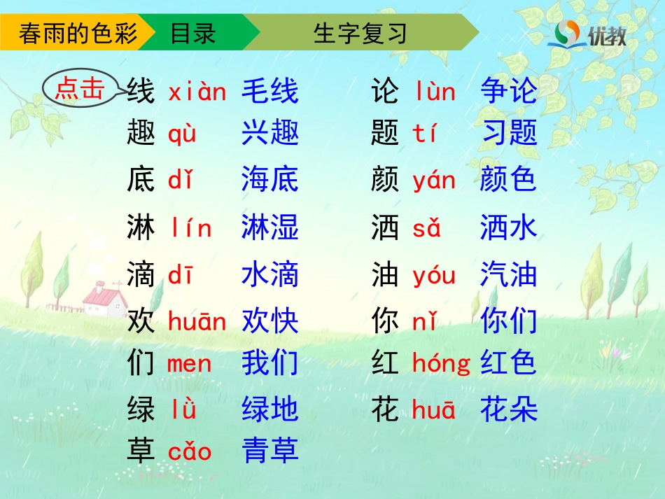 《春雨的色彩》教学课件（第二课时）_第3页