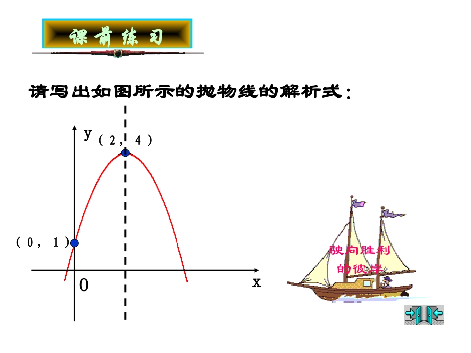 二次函数的应用（3）_第1页