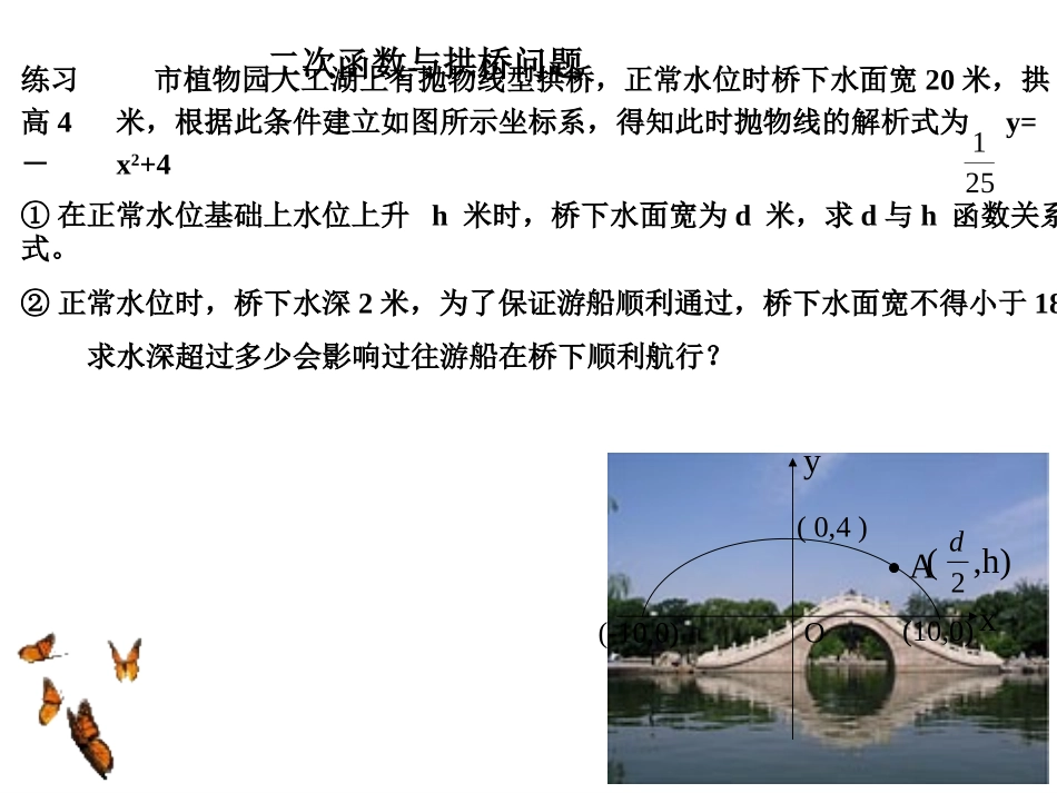 二次函数的应用（3）_第3页