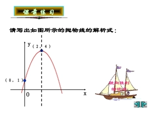 二次函数的应用（3）