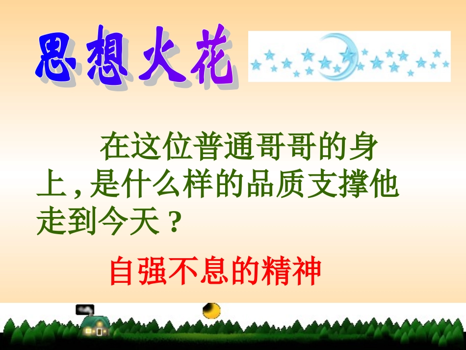 人生自强少年始 (2)_第2页