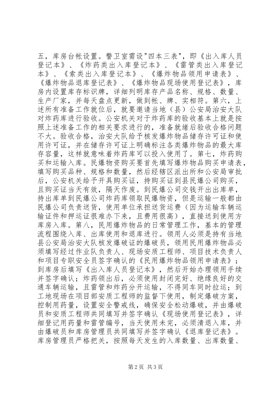 炸药库建设要求及管理要点_第2页