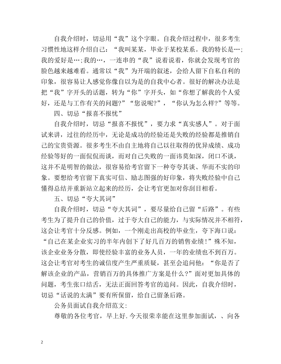 事业单位招考面试自我介绍的五大禁忌 _第2页
