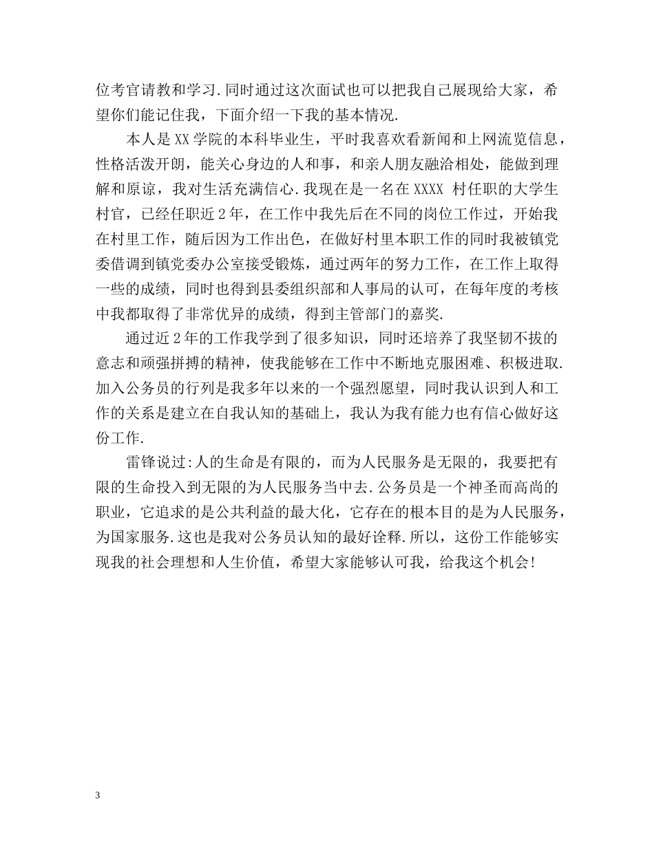 事业单位招考面试自我介绍的五大禁忌 _第3页