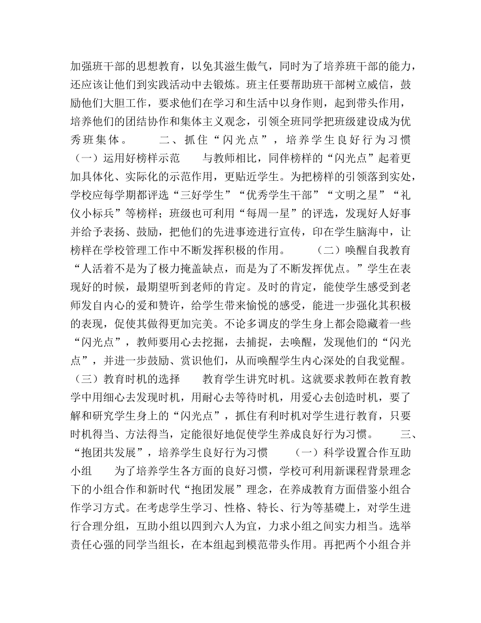 同伴互助培养学生良好行为习惯的策略 _第2页