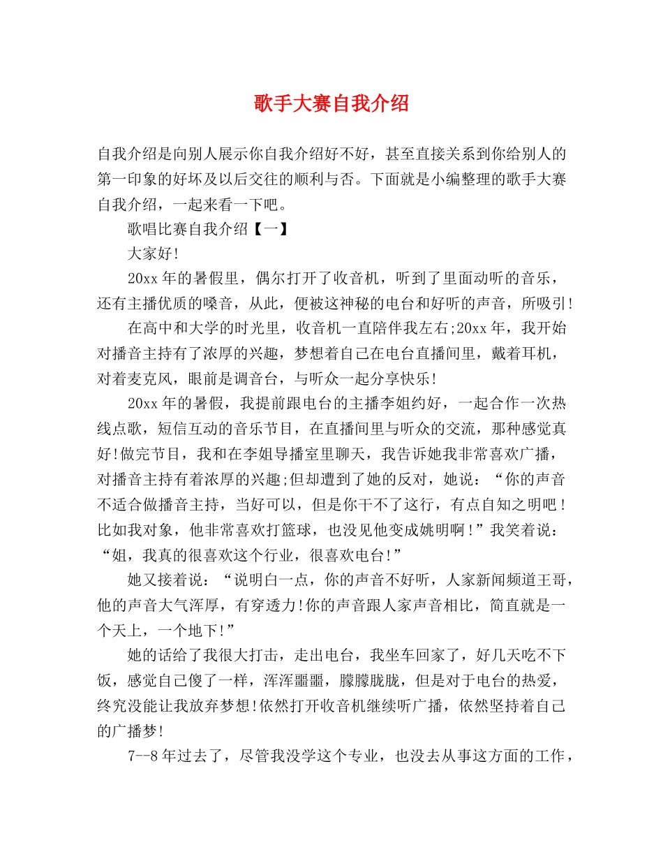 歌手大赛自我介绍 _第1页