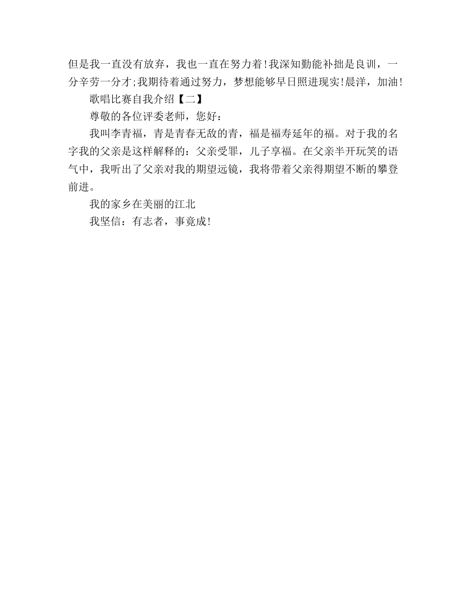 歌手大赛自我介绍 _第2页