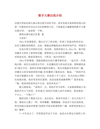 歌手大赛自我介绍 