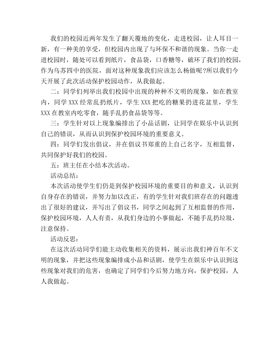 洁净校园从我做起主题班会策划方案参考 _第2页