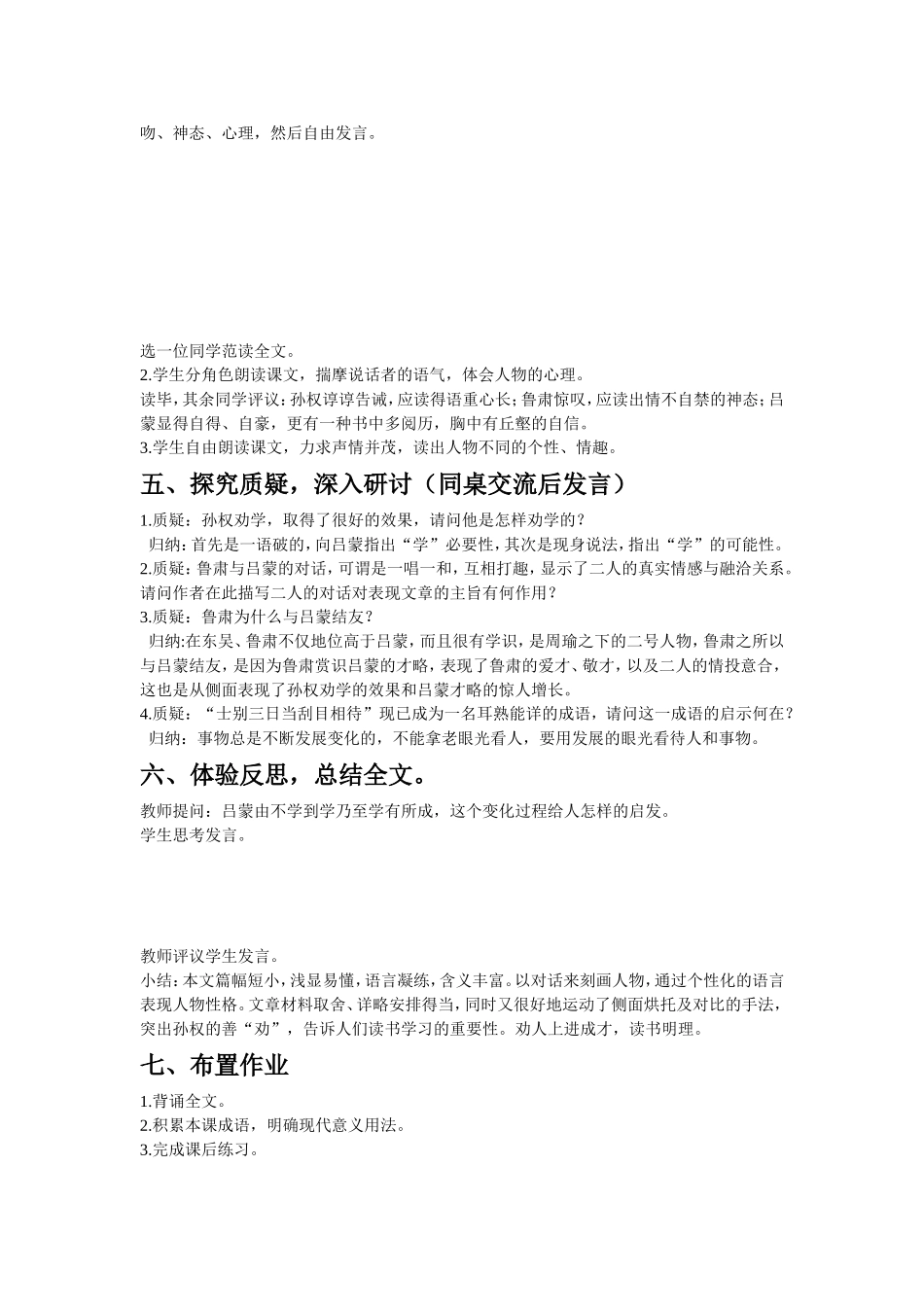 《孙权功学》教案_第2页