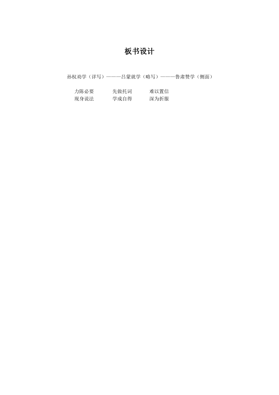 《孙权功学》教案_第3页