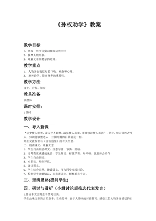 《孙权功学》教案