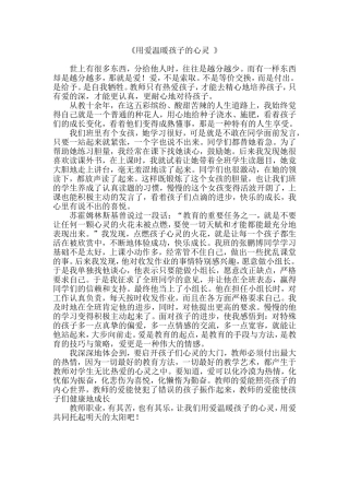 用爱温暖孩子的心灵