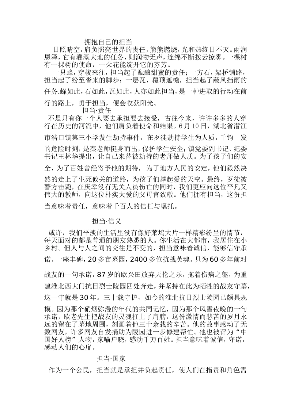 拥抱自己的担当_第1页