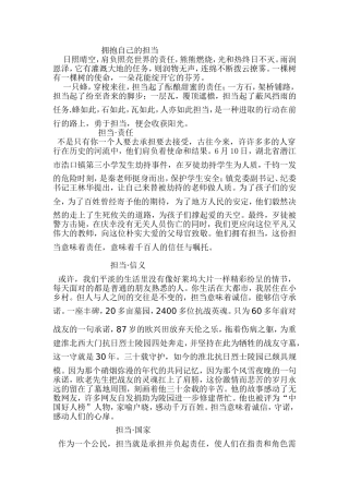 拥抱自己的担当