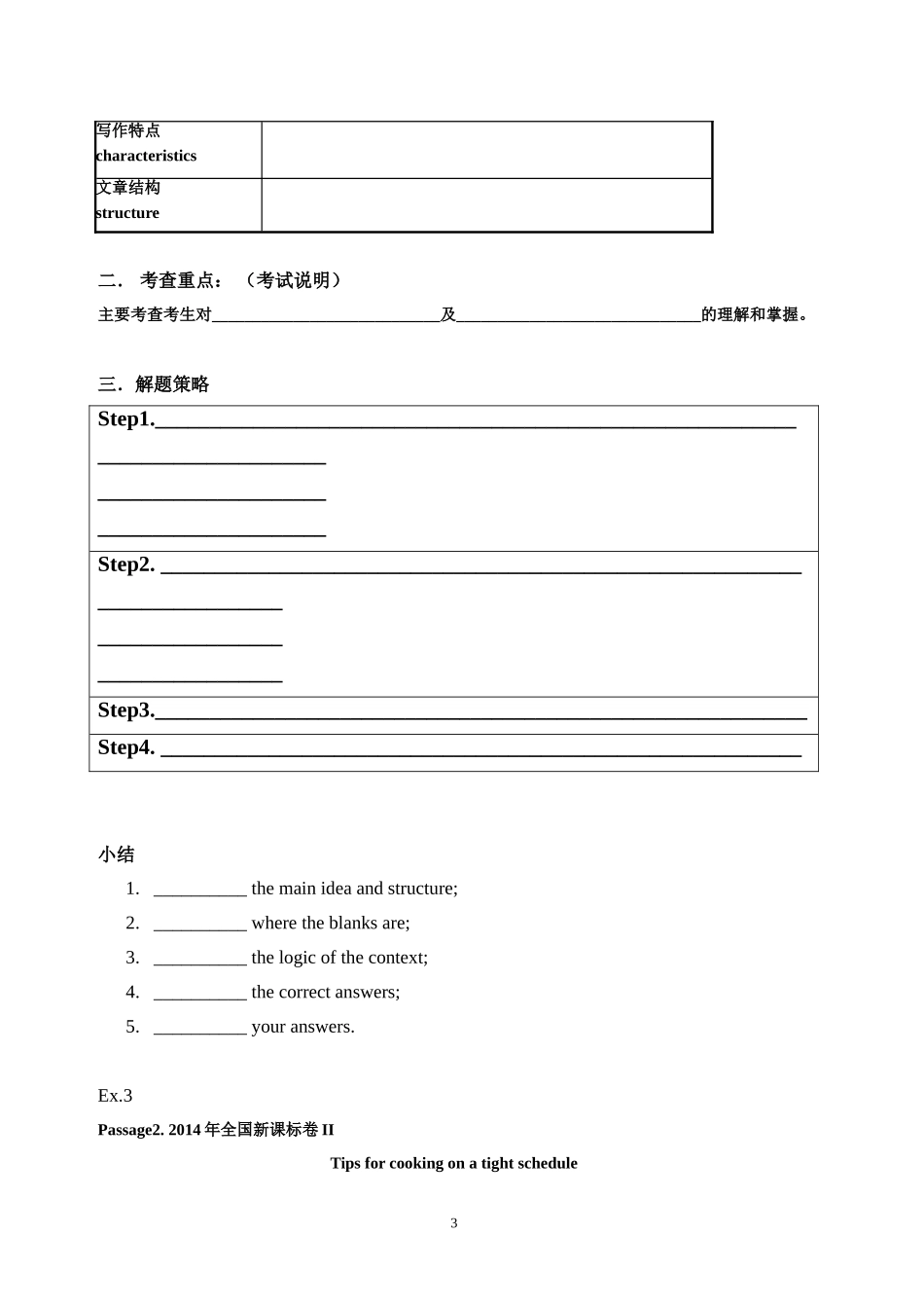 七选五解题策略--句际关系_第3页