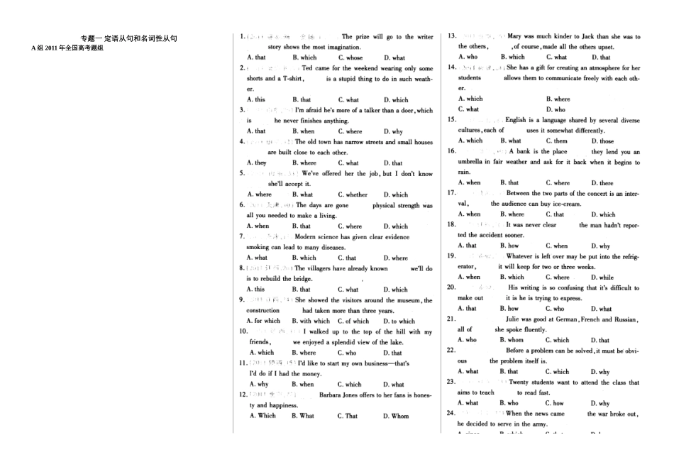 专题一定语从句和名词性从句_第1页