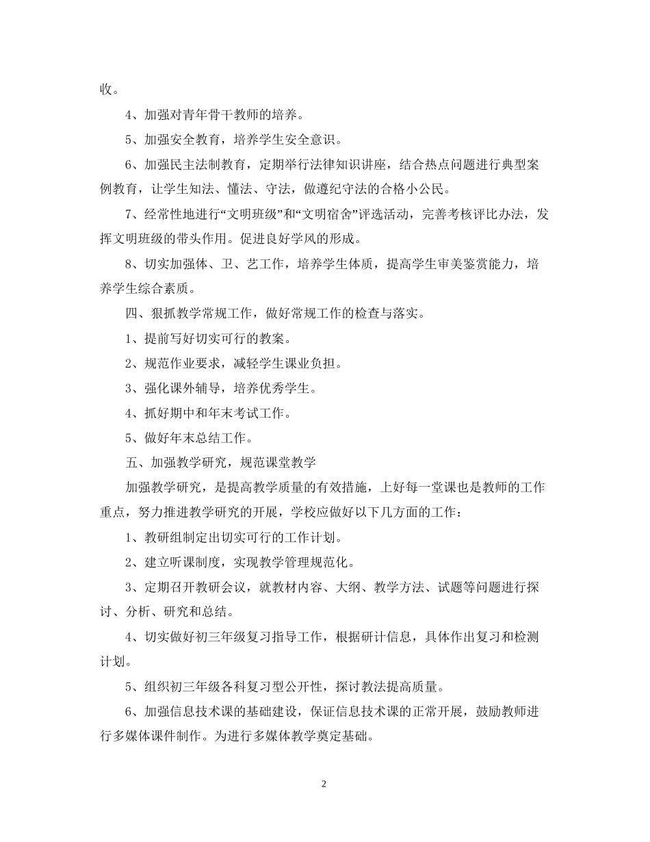 娜姑学校工作计划_第2页