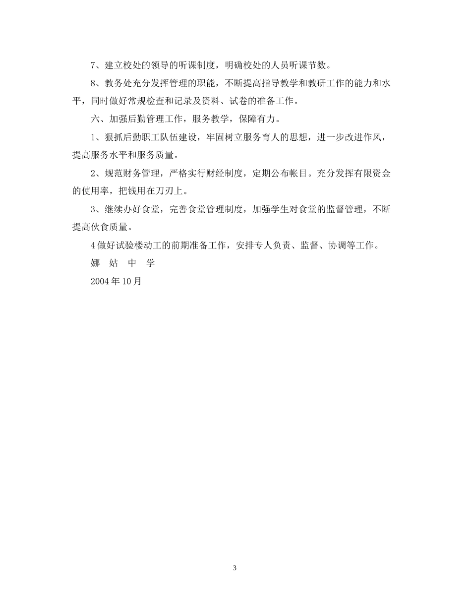 娜姑学校工作计划_第3页
