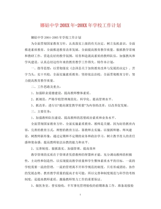 娜姑学校工作计划