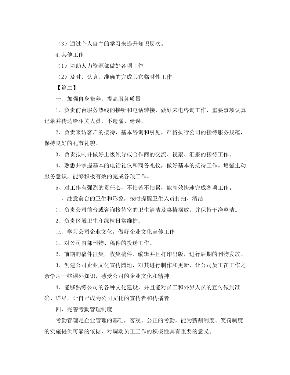 三季度行政前台工作计划怎么写三篇_第2页
