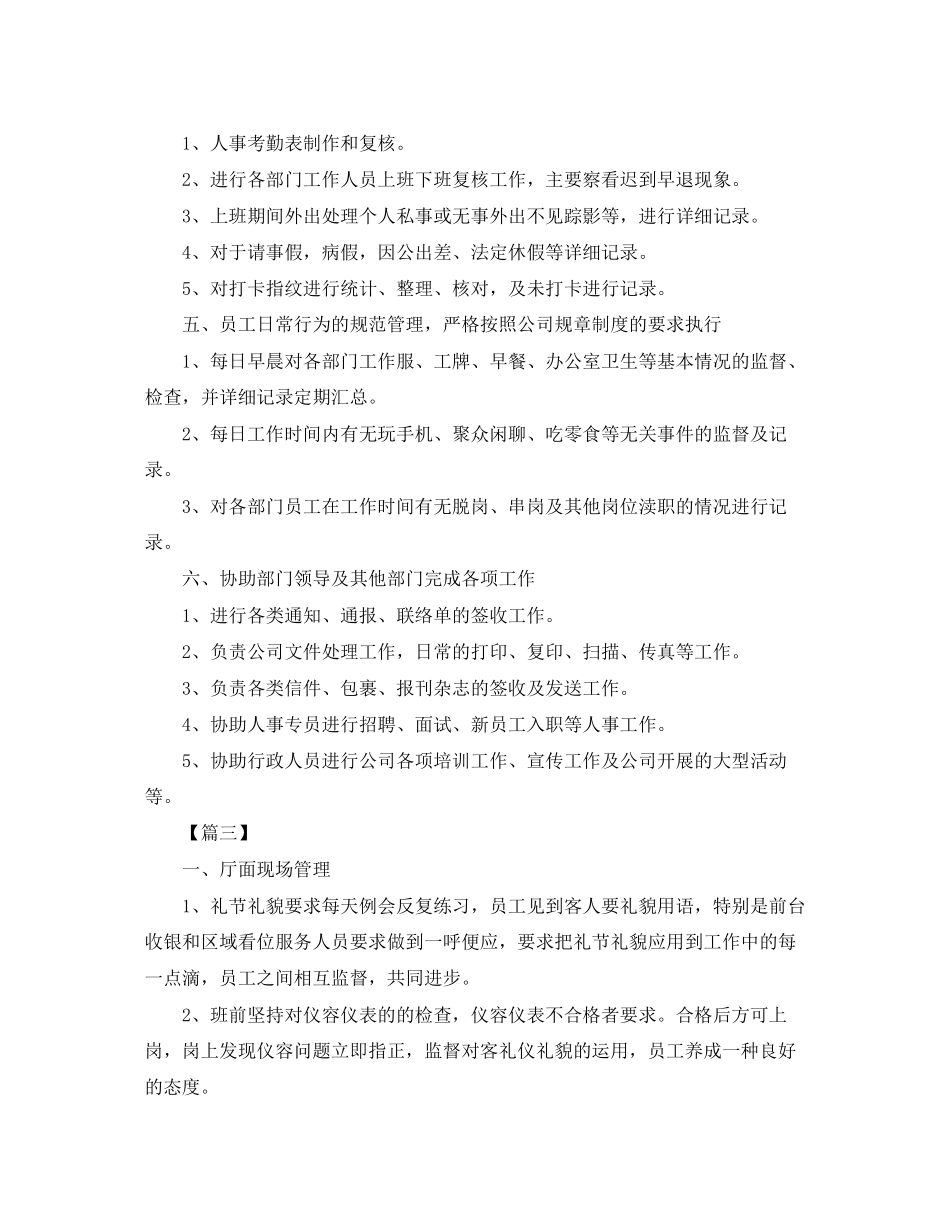 三季度行政前台工作计划怎么写三篇_第3页