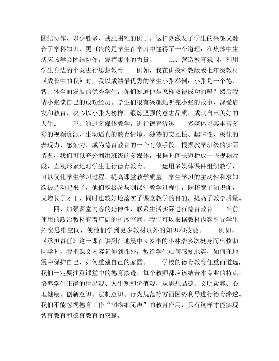 如何在初中政治课堂中渗透德育教育 _第2页