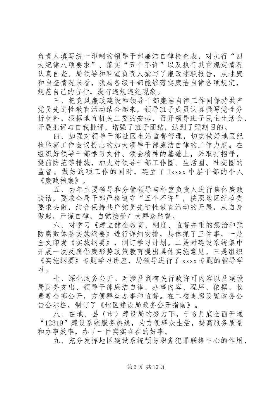 狠抓党风廉政建设认真履行第一责任人职责党建党委_第2页