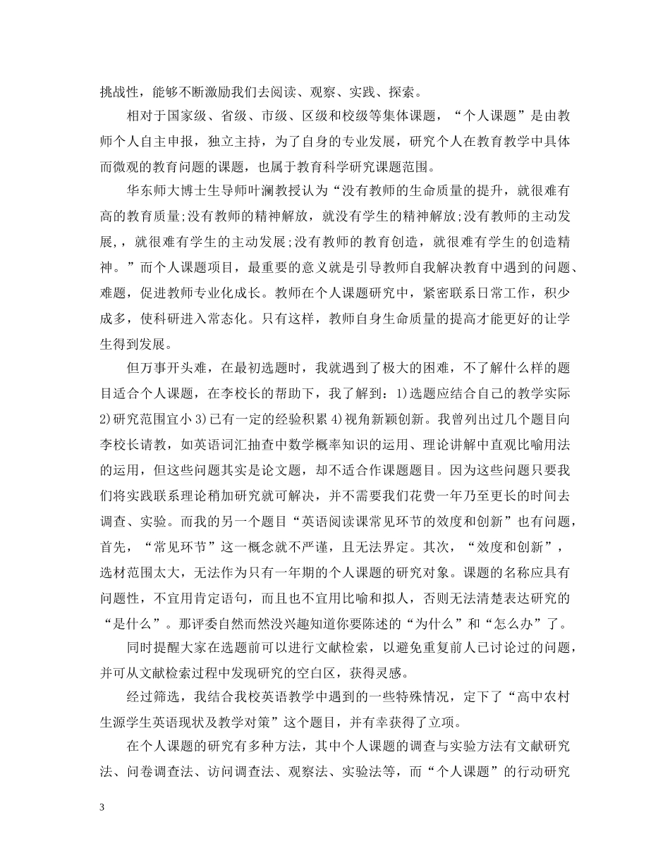 课题自我鉴定的主要内容 _第3页