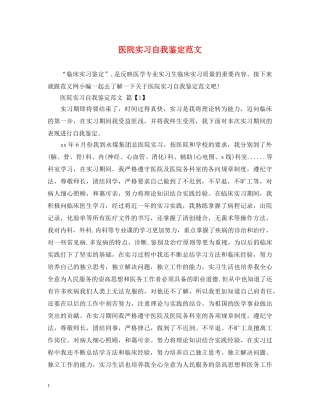 医院实习自我鉴定范文 