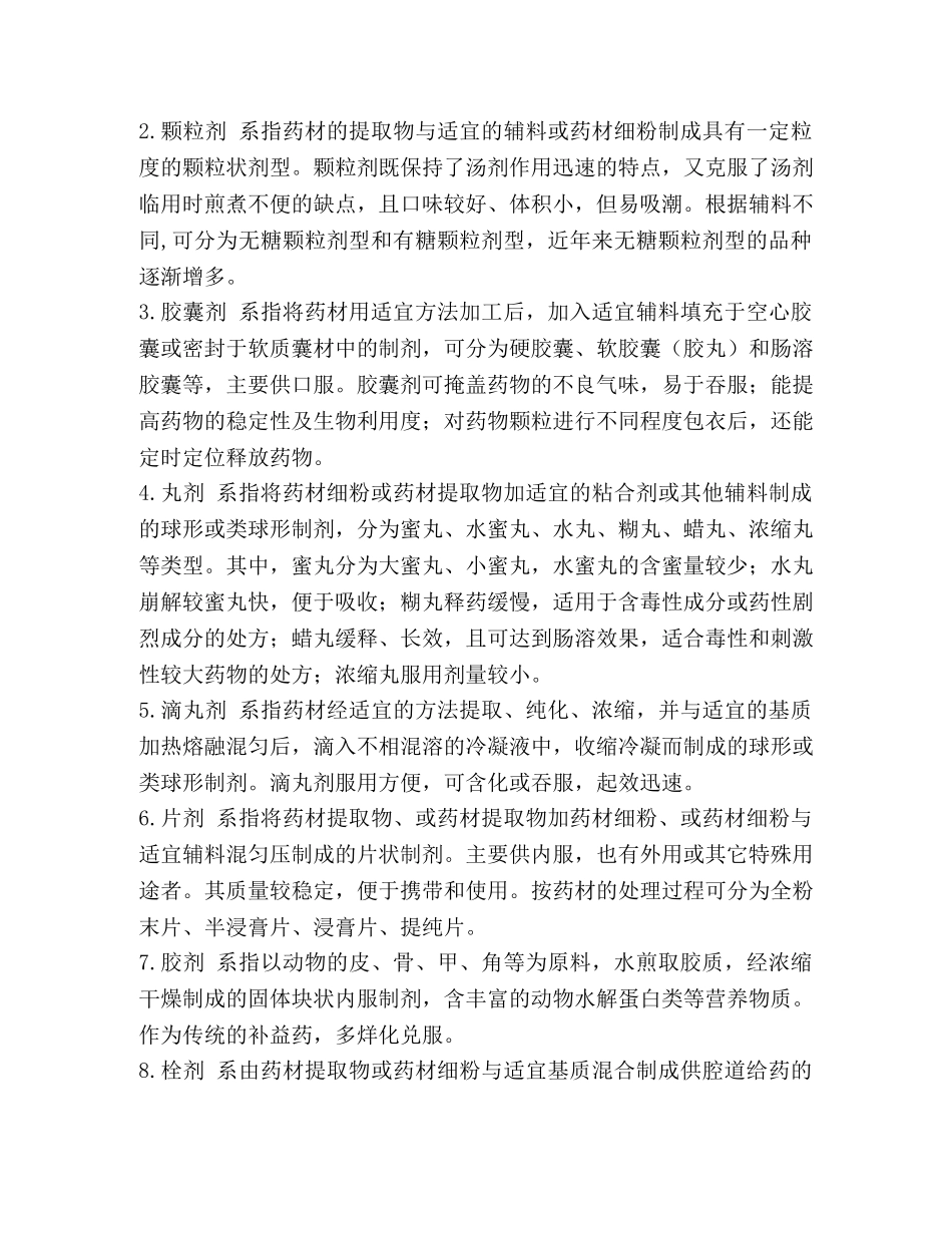 中成药临床应用原则 中成药临床应用指导原则最新文档 _第3页