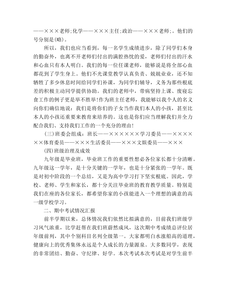 九年级期中考试家长会班主任教师参考总结（通用） _第2页