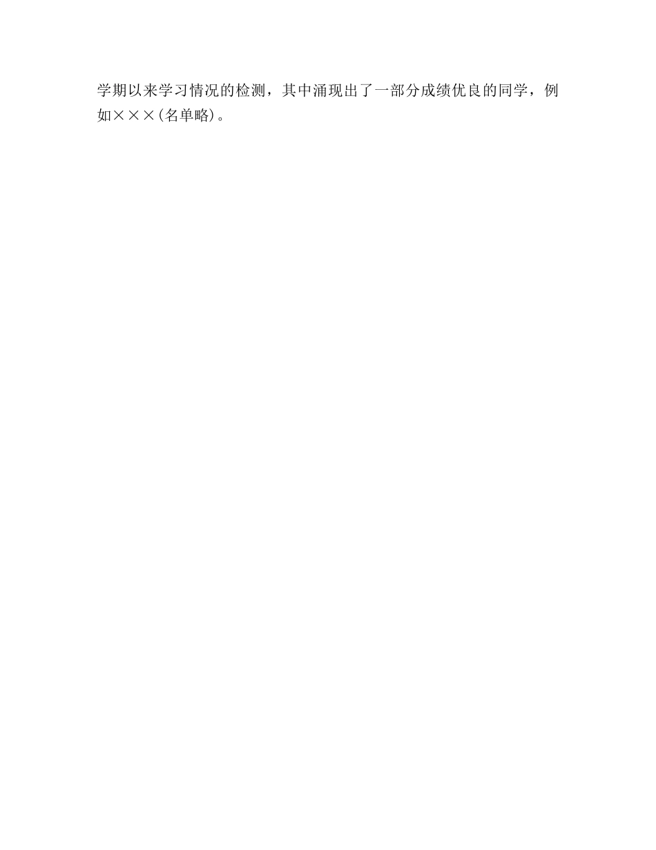 九年级期中考试家长会班主任教师参考总结（通用） _第3页