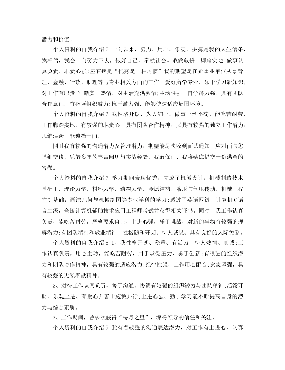 个人资料的自我介绍 _第2页