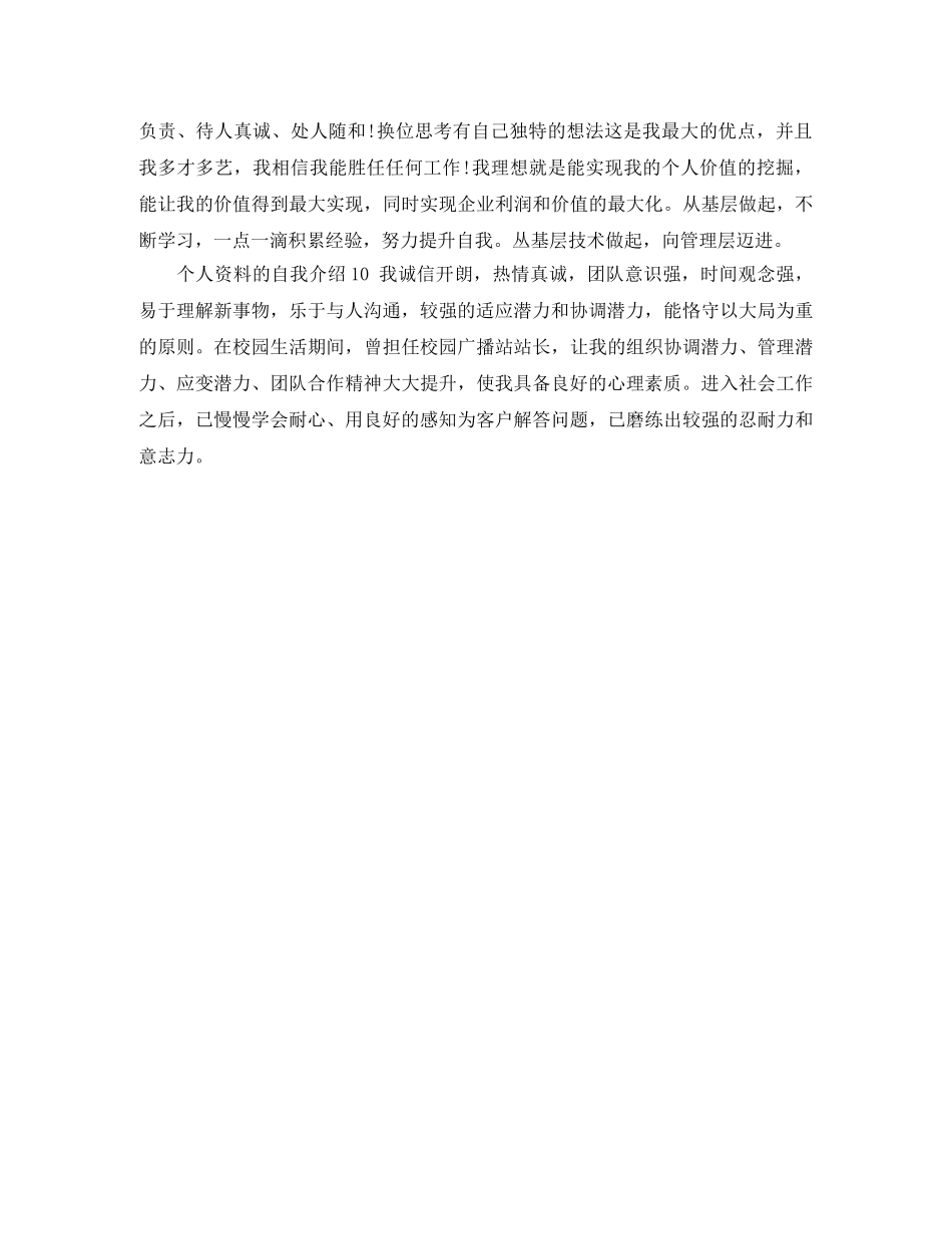 个人资料的自我介绍 _第3页