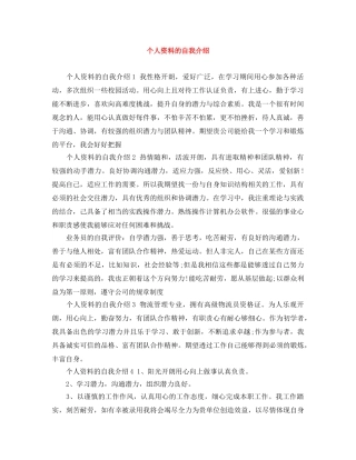 个人资料的自我介绍 