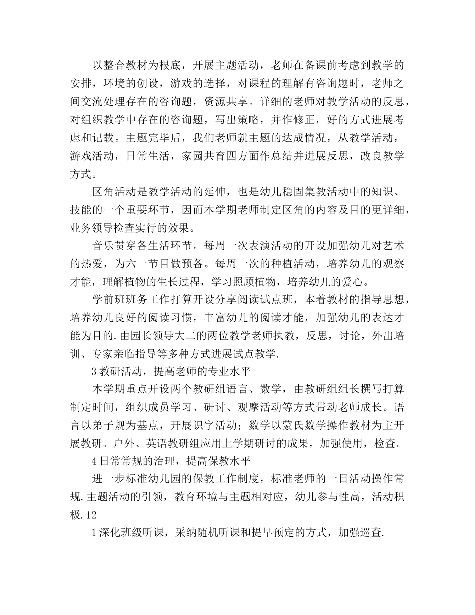 幼稚园业务参考计划范文 _第2页