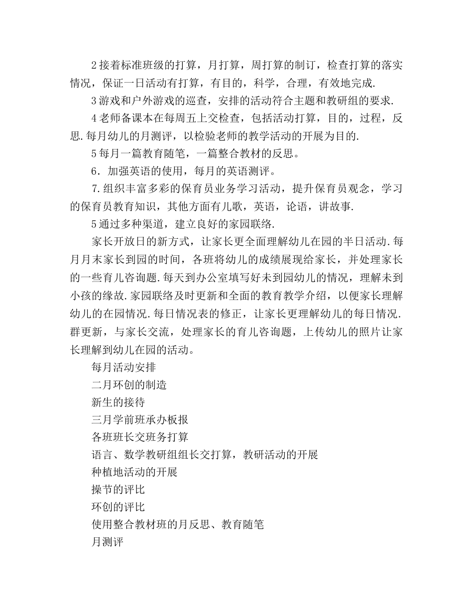 幼稚园业务参考计划范文 _第3页