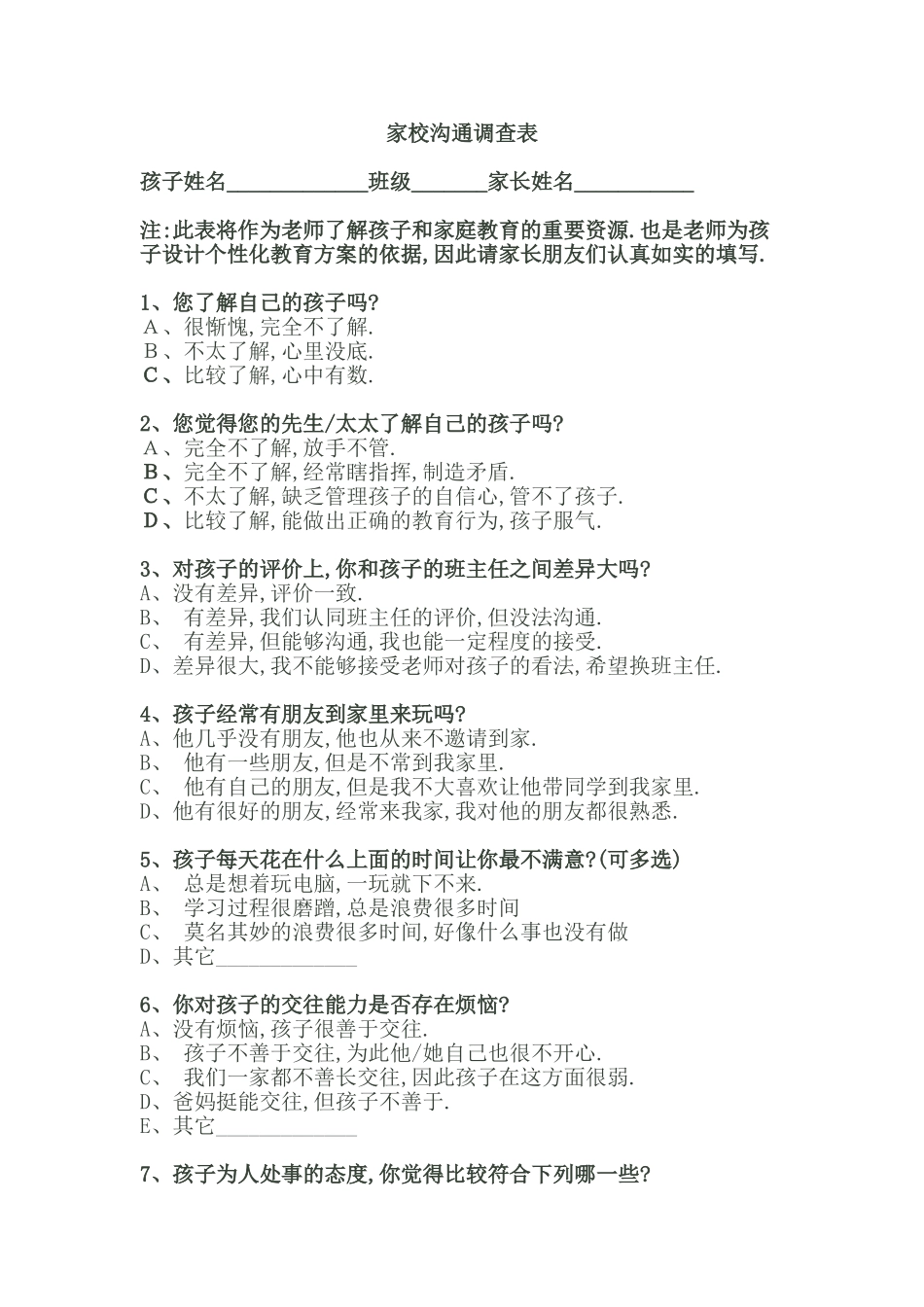 小学数学课堂教学有效性的问卷调查 (2)_第1页