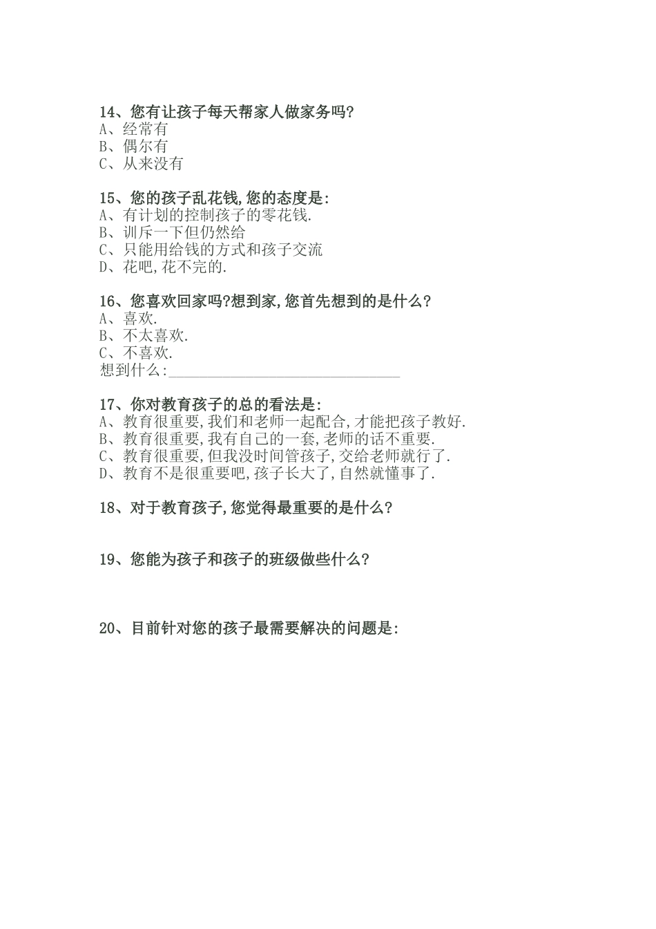 小学数学课堂教学有效性的问卷调查 (2)_第3页