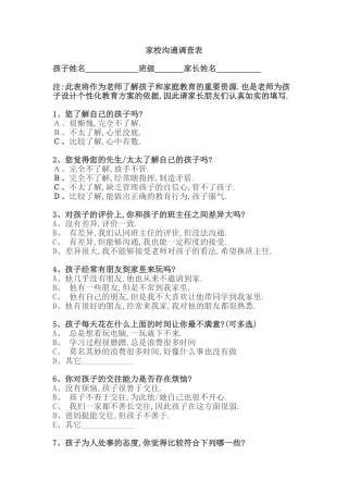 小学数学课堂教学有效性的问卷调查 (2)