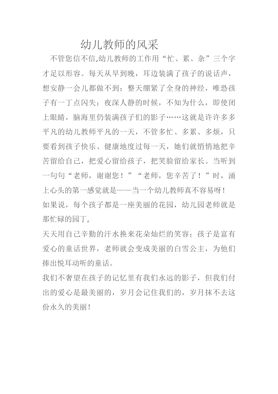 幼儿教师的风采_第1页