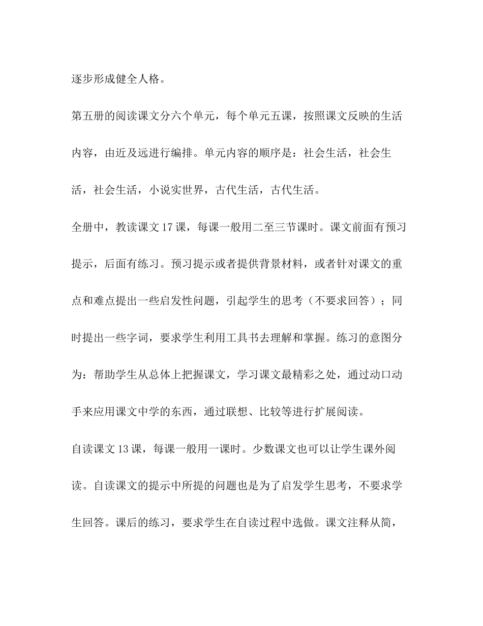 娜姑年秋季学期语文教学计划_第2页