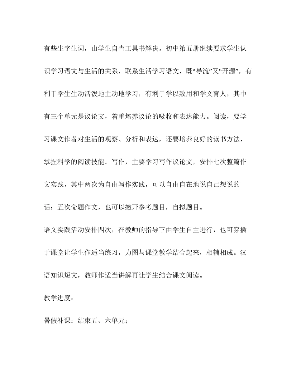 娜姑年秋季学期语文教学计划_第3页